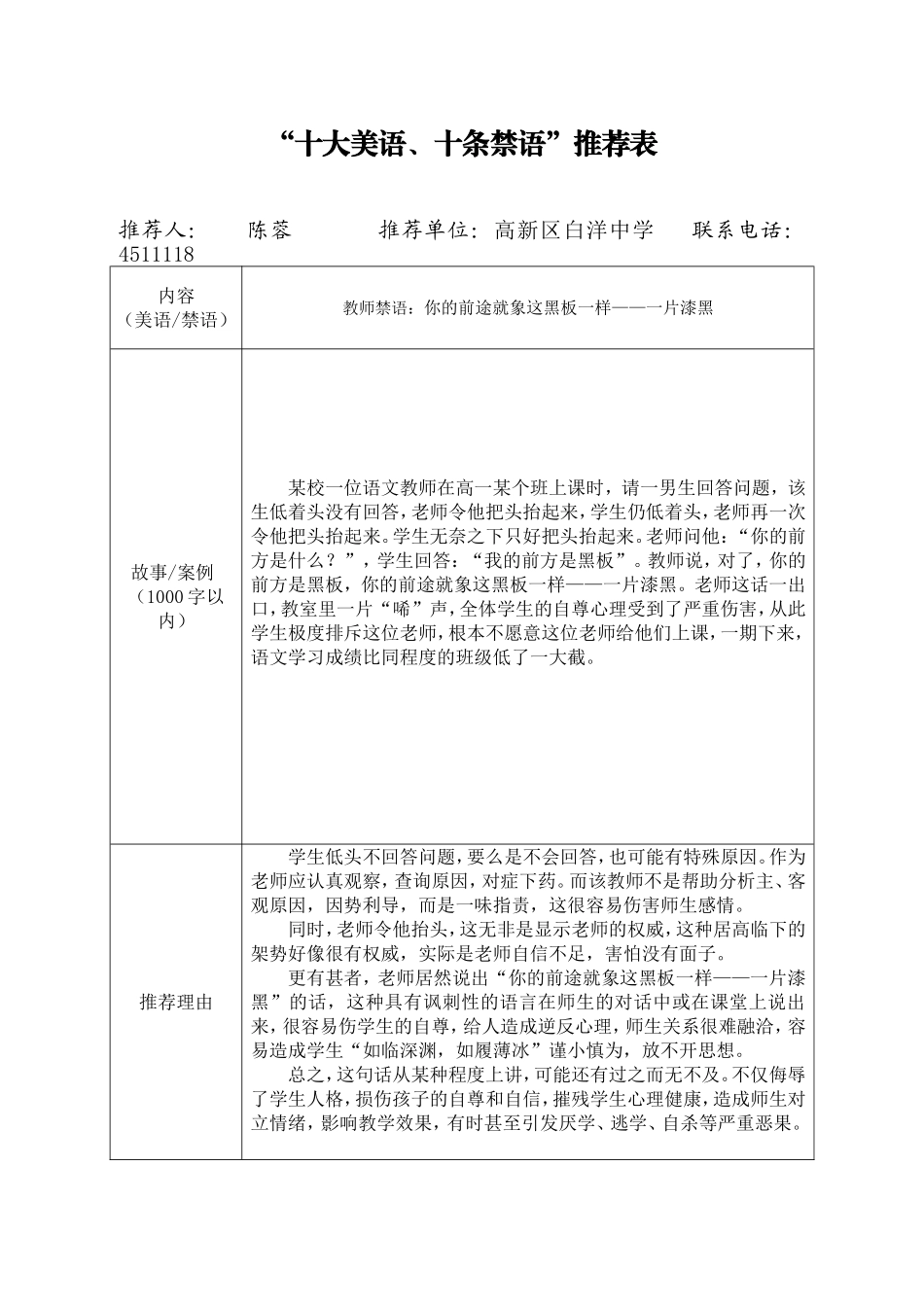 十大禁语陈蓉_第1页