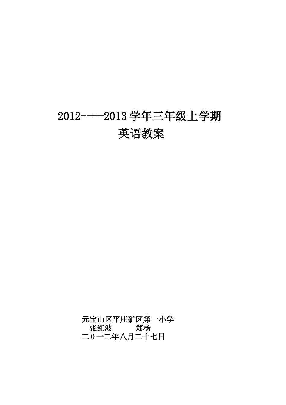 集体单元备课_第1页