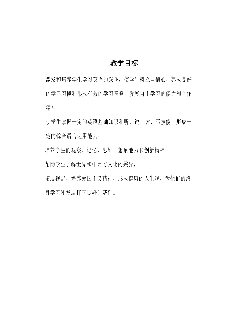 集体单元备课_第2页