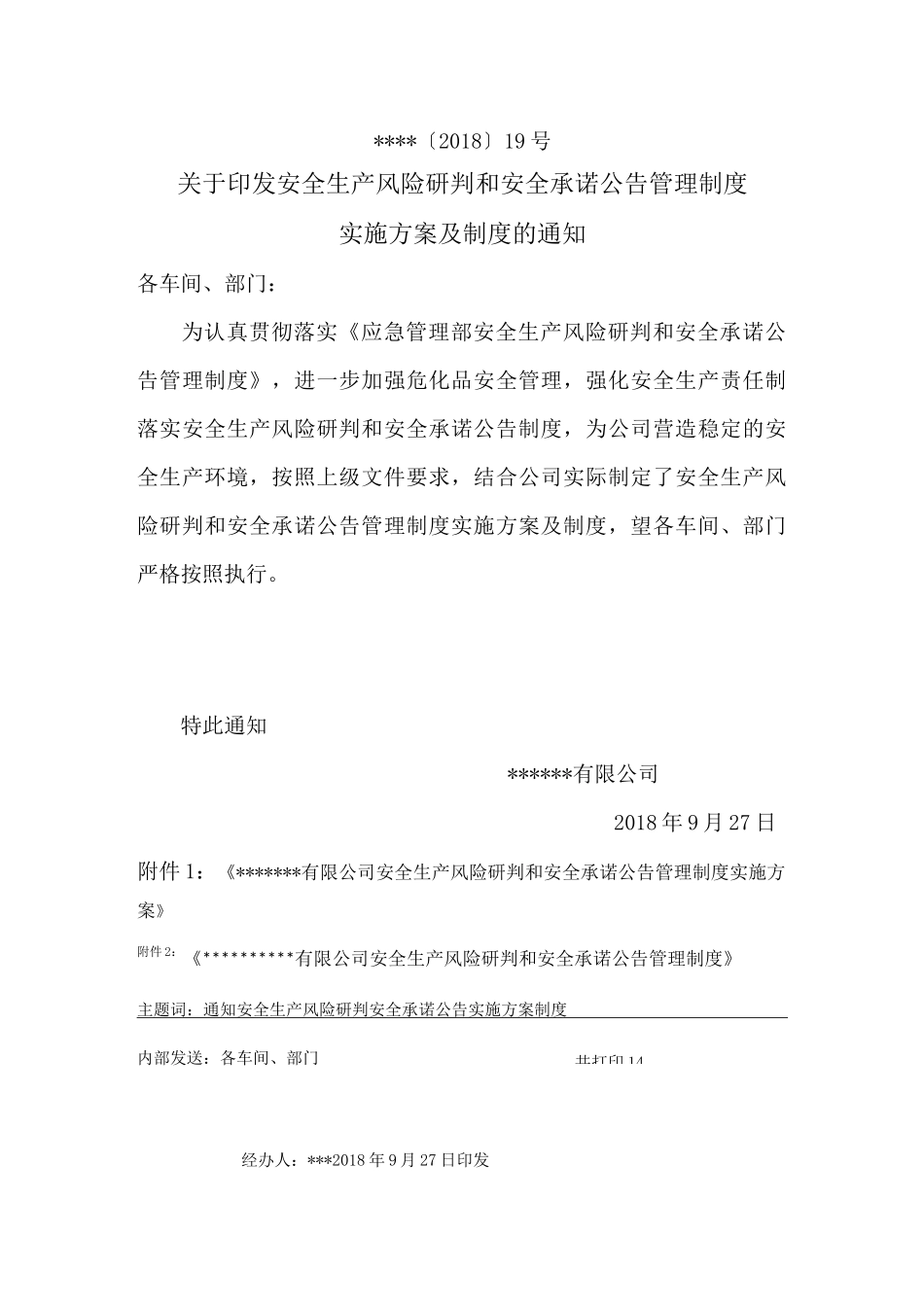 安全风险研判和承诺公告管理制度实施方案及制度_第1页