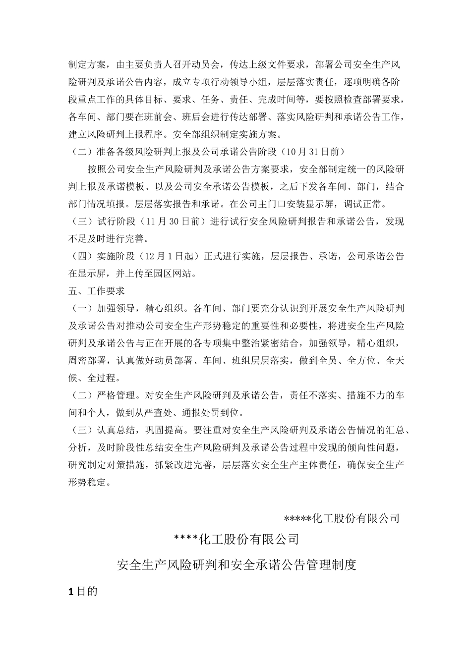 安全风险研判和承诺公告管理制度实施方案及制度_第3页