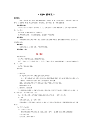 《四季》教学设计