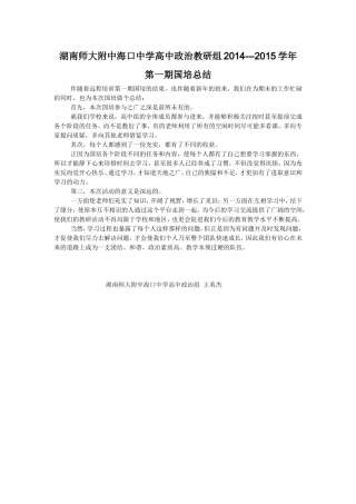 海口中学政治组国培总结