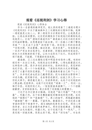 观看《巡视利剑》学习心得