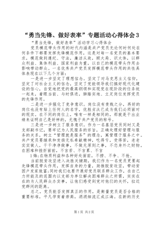 “勇当先锋、做好表率”专题活动心得体会3 (4)