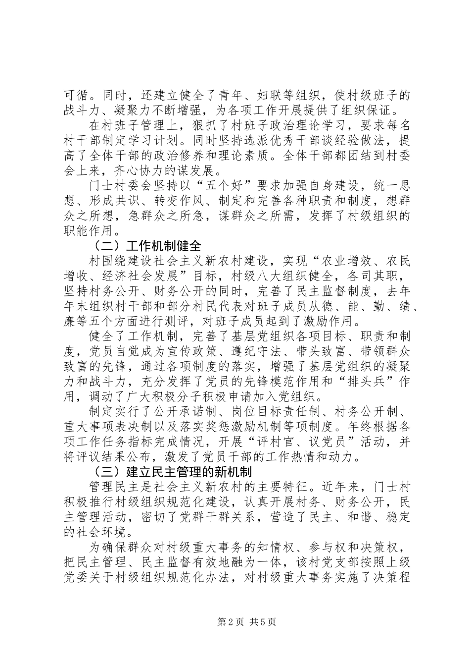 先进村委会材料_第2页