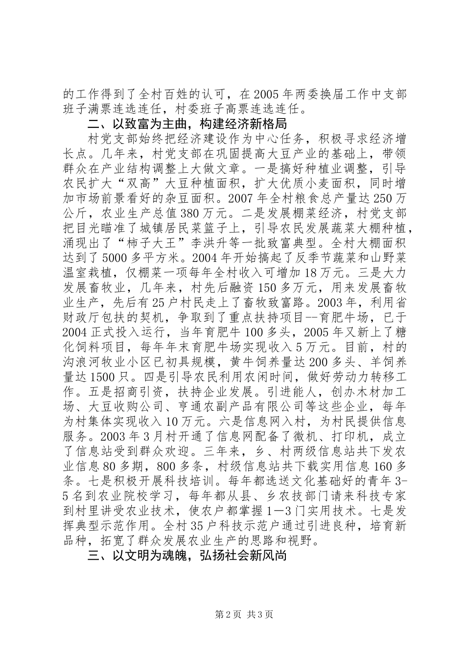 先进村党支部事迹申报_第2页