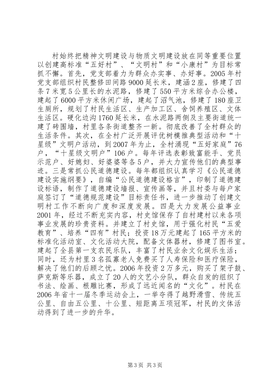 先进村党支部事迹申报_第3页