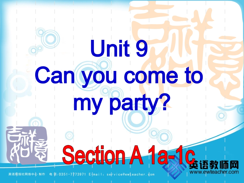 八年级上册Unit9_第1页