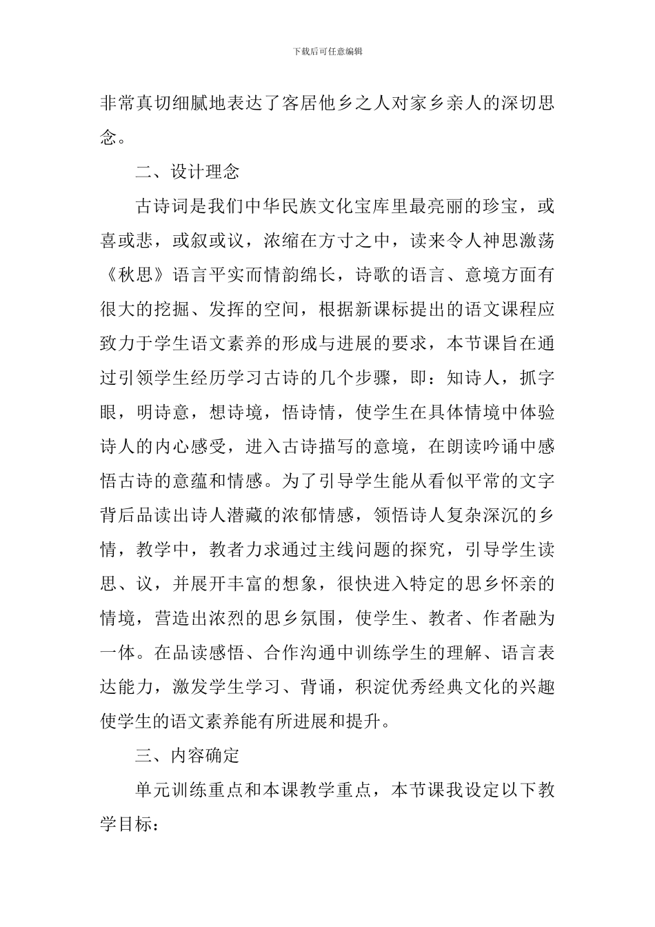 五年语文上册《秋思》说课稿_第2页