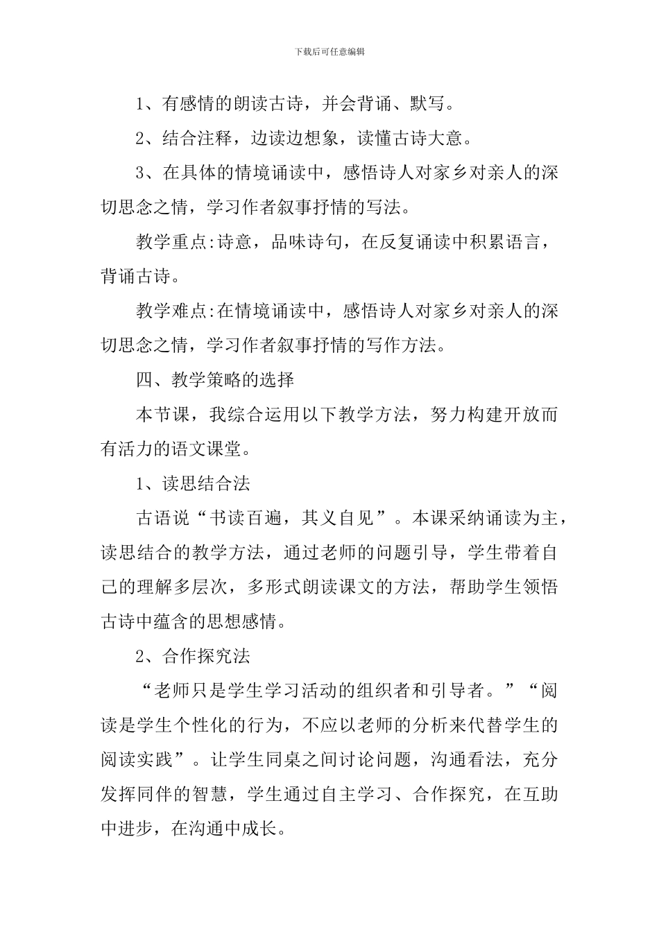 五年语文上册《秋思》说课稿_第3页