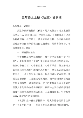 五年语文上册《秋思》说课稿