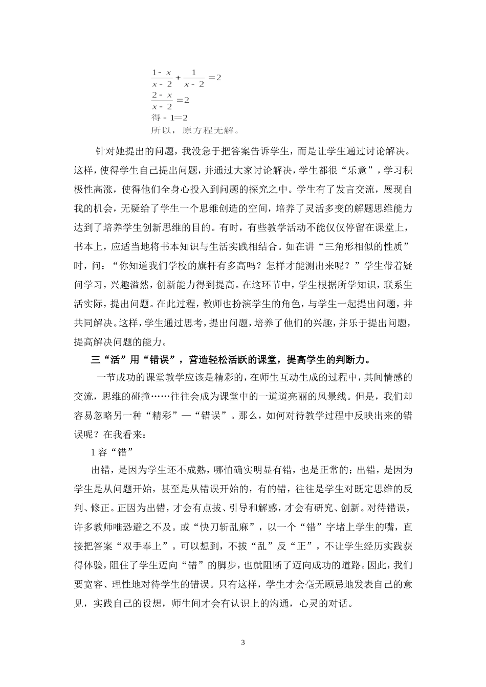 课堂，因“活”而精彩_第3页