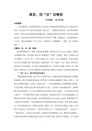 课堂，因“活”而精彩