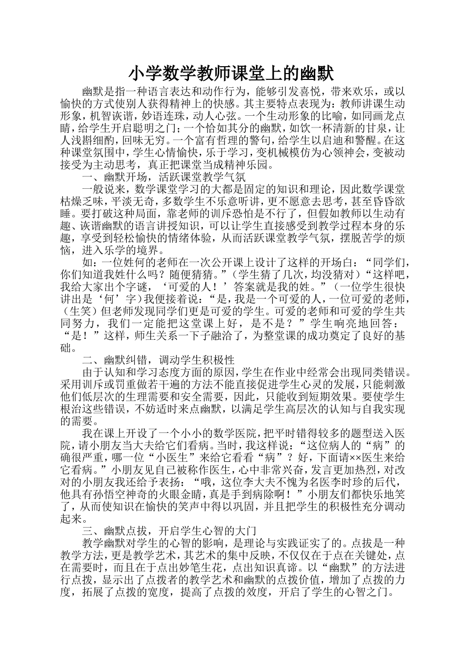 小学数学课堂上的幽默_第1页