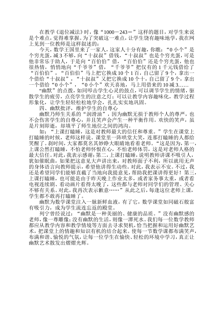 小学数学课堂上的幽默_第2页
