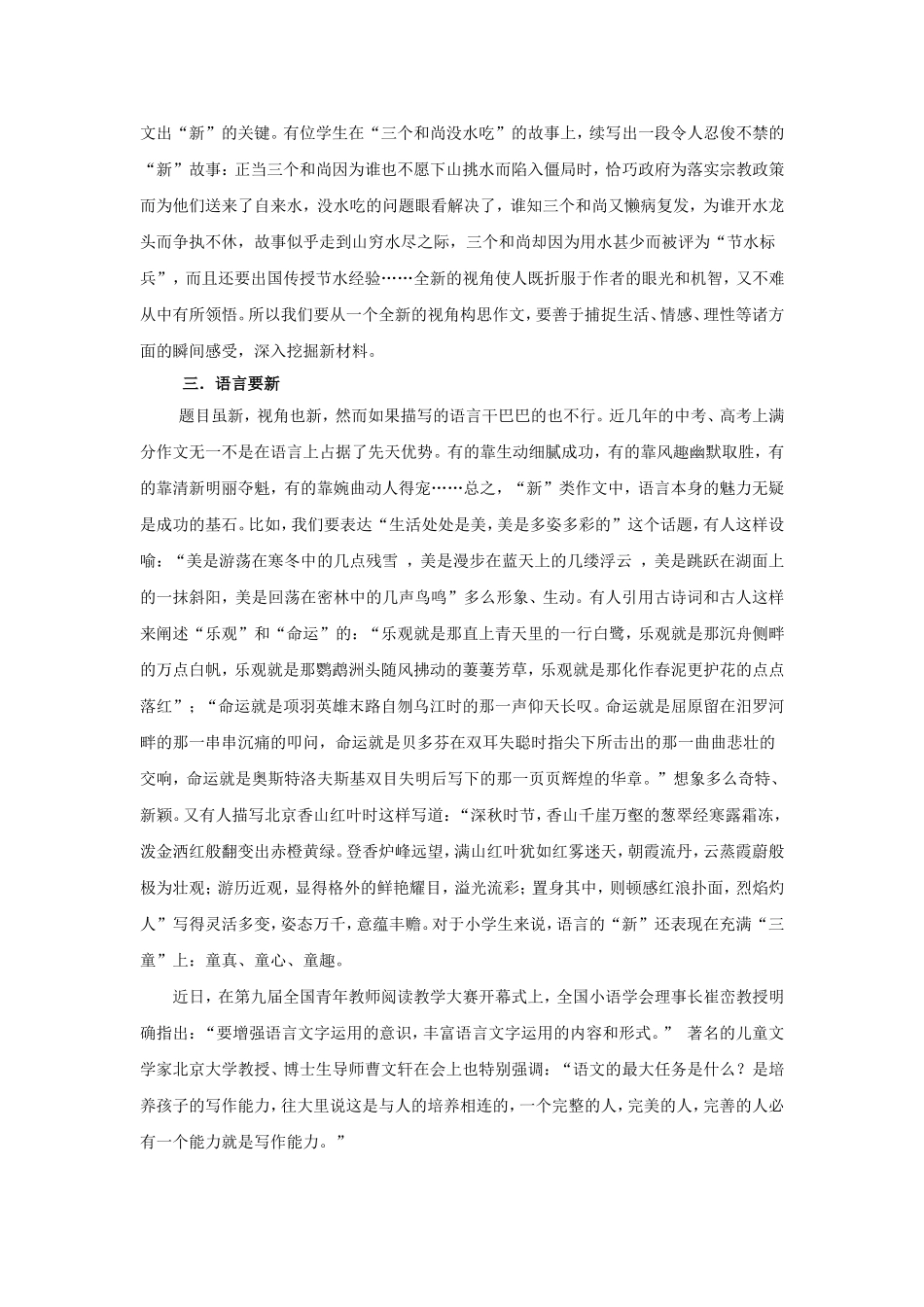 如何指导学生把习作写得更_第2页