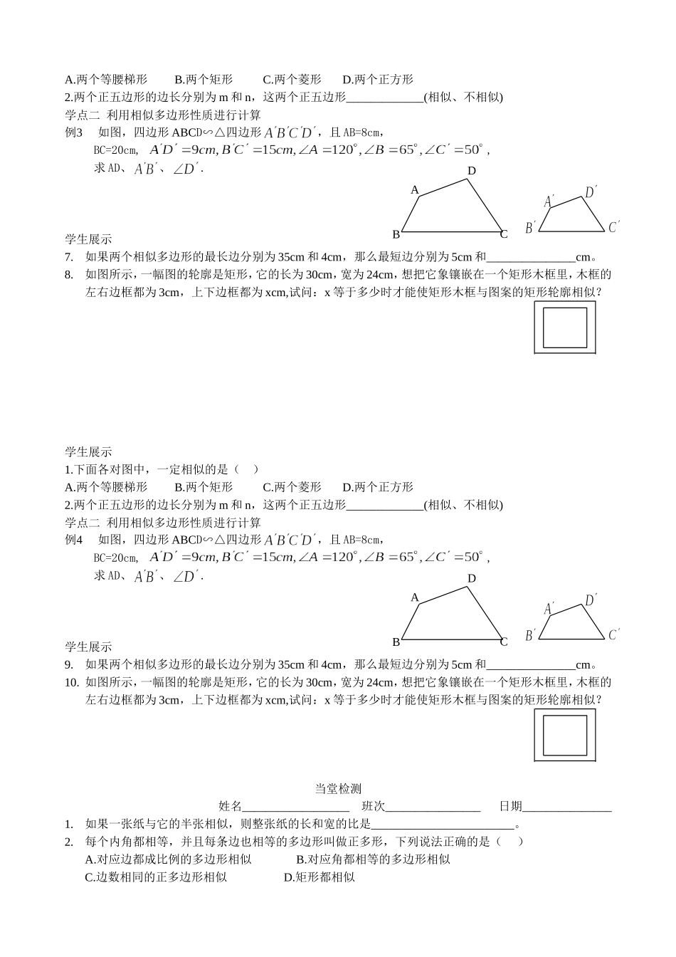 相似多边形（1）_第2页
