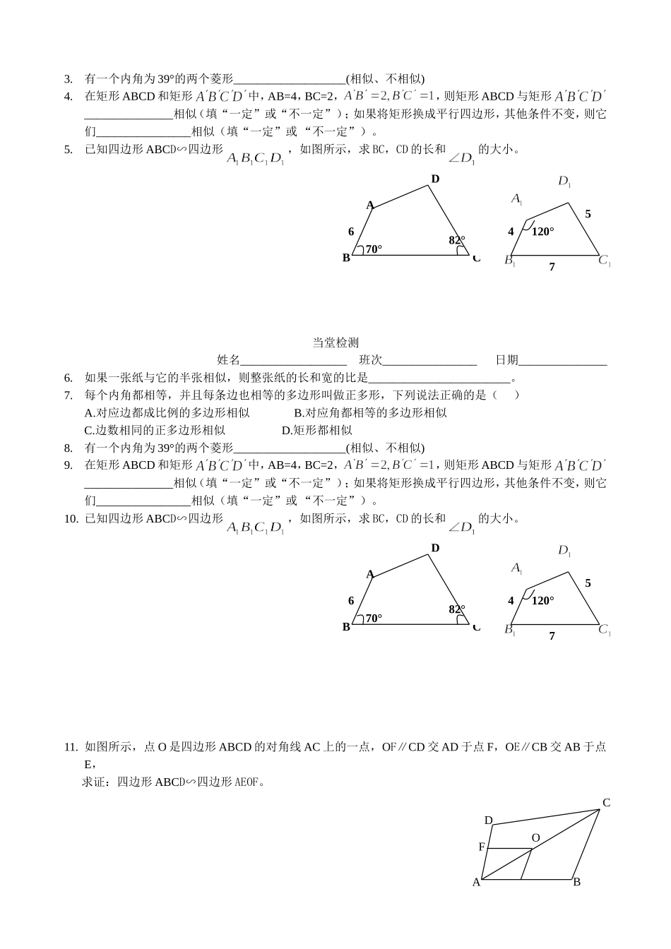 相似多边形（1）_第3页