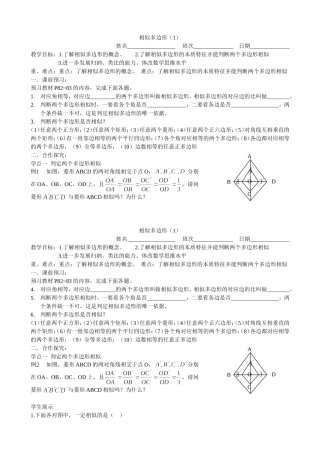 相似多边形（1）