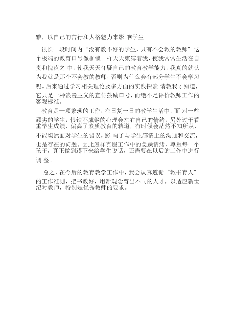 国培的心得体会_第2页