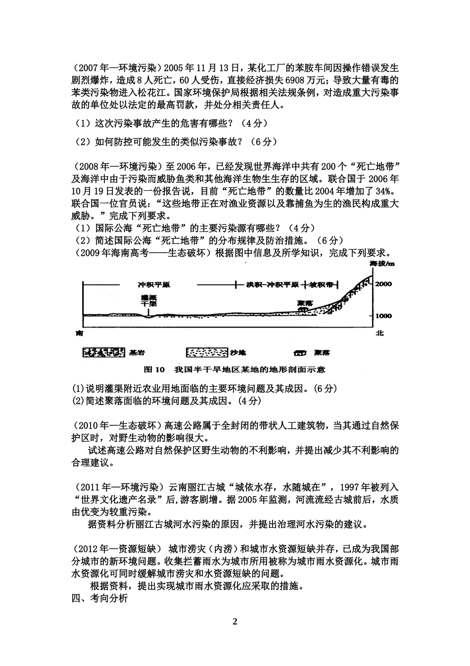 选修6《环境保护》学案_第2页