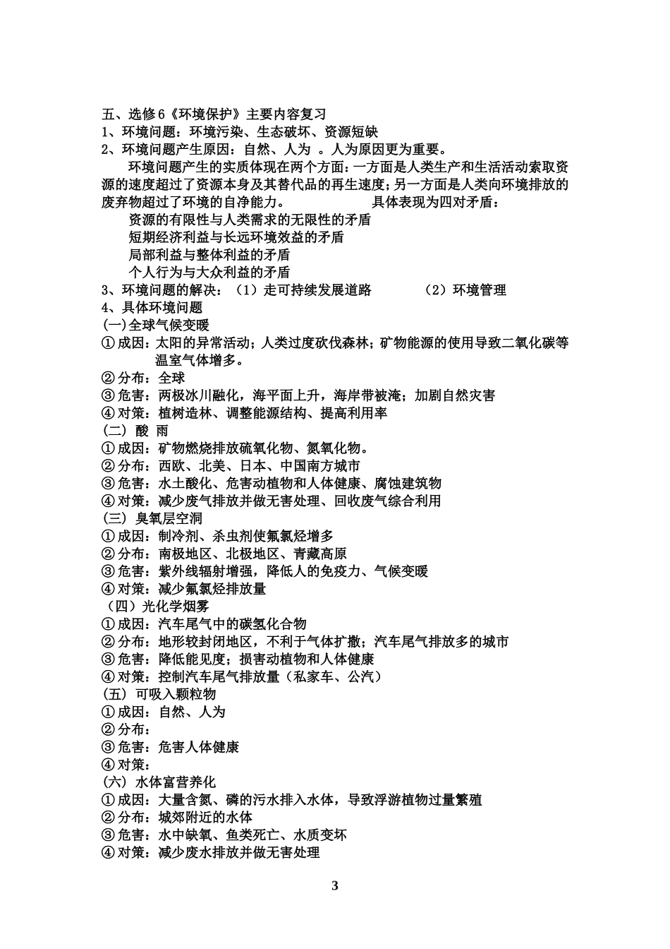 选修6《环境保护》学案_第3页