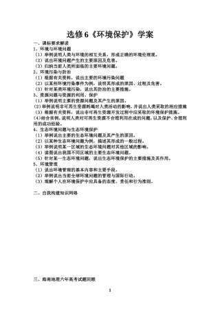 选修6《环境保护》学案