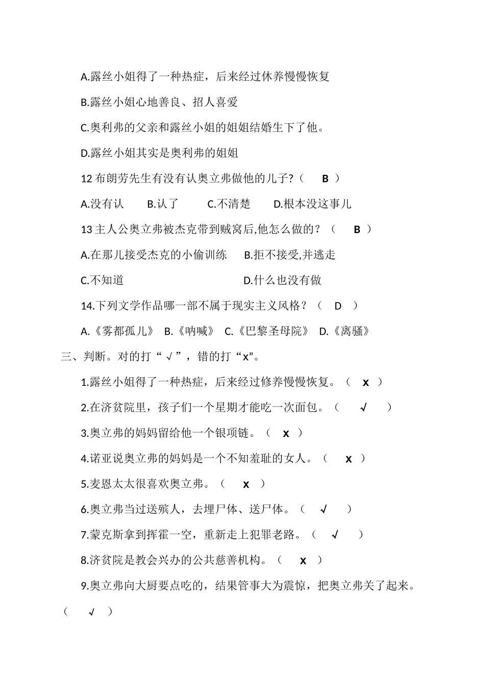 雾都孤儿练习以及答案_第3页
