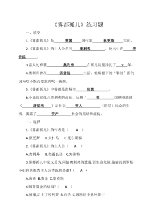 雾都孤儿练习以及答案