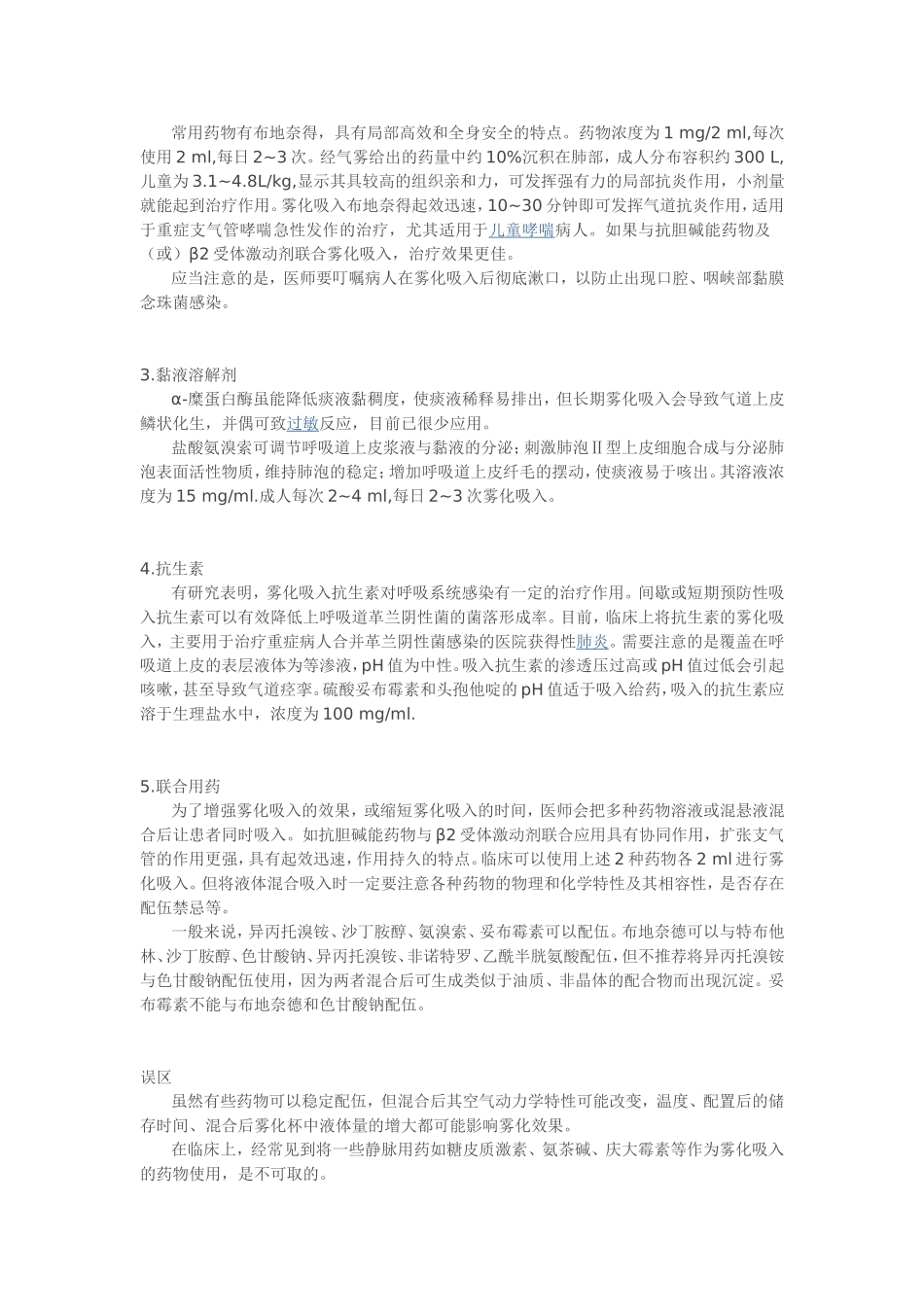 雾化联合用药_第2页