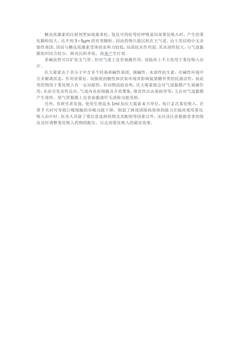 雾化联合用药_第3页
