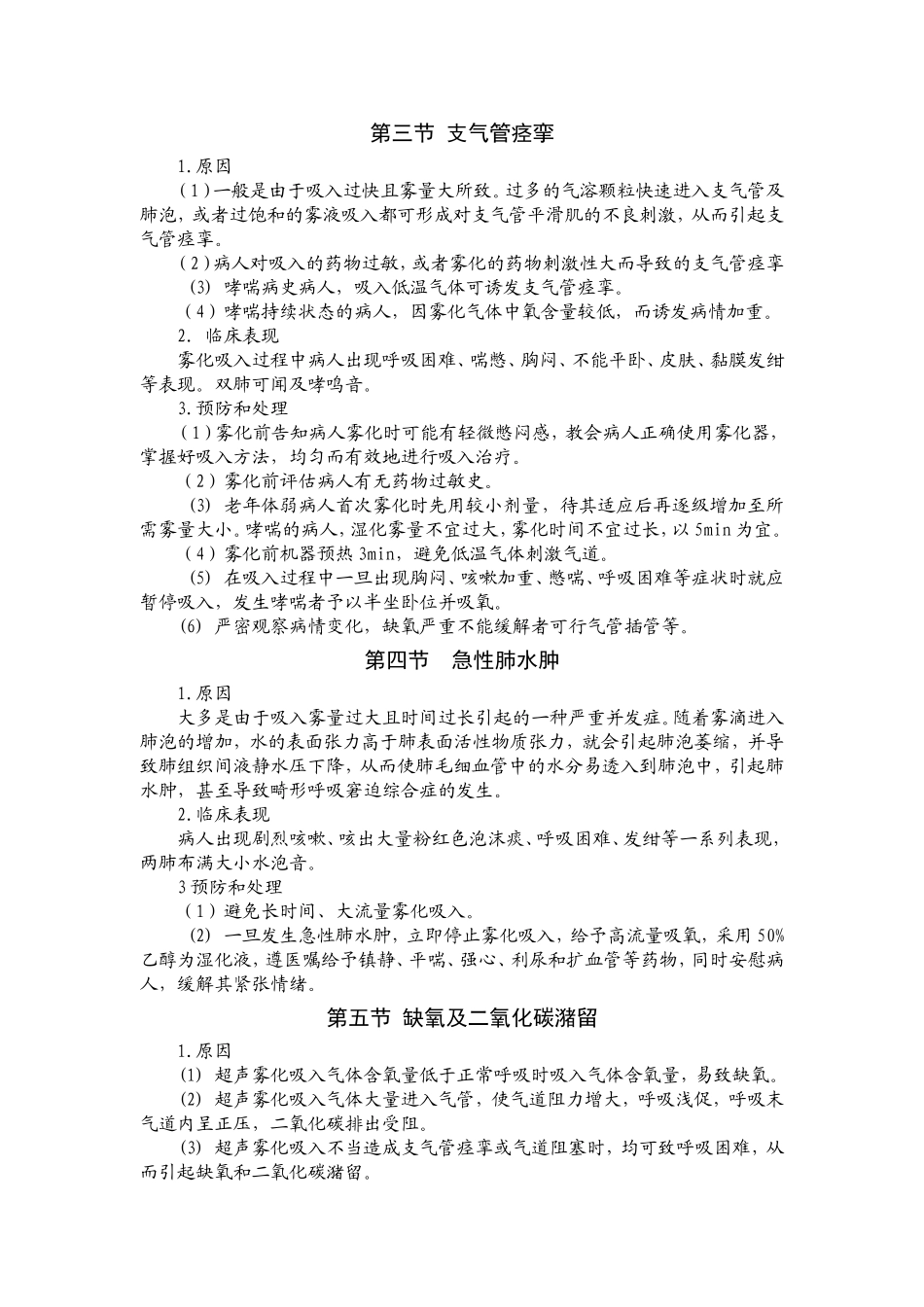 雾化吸入并发症_第2页