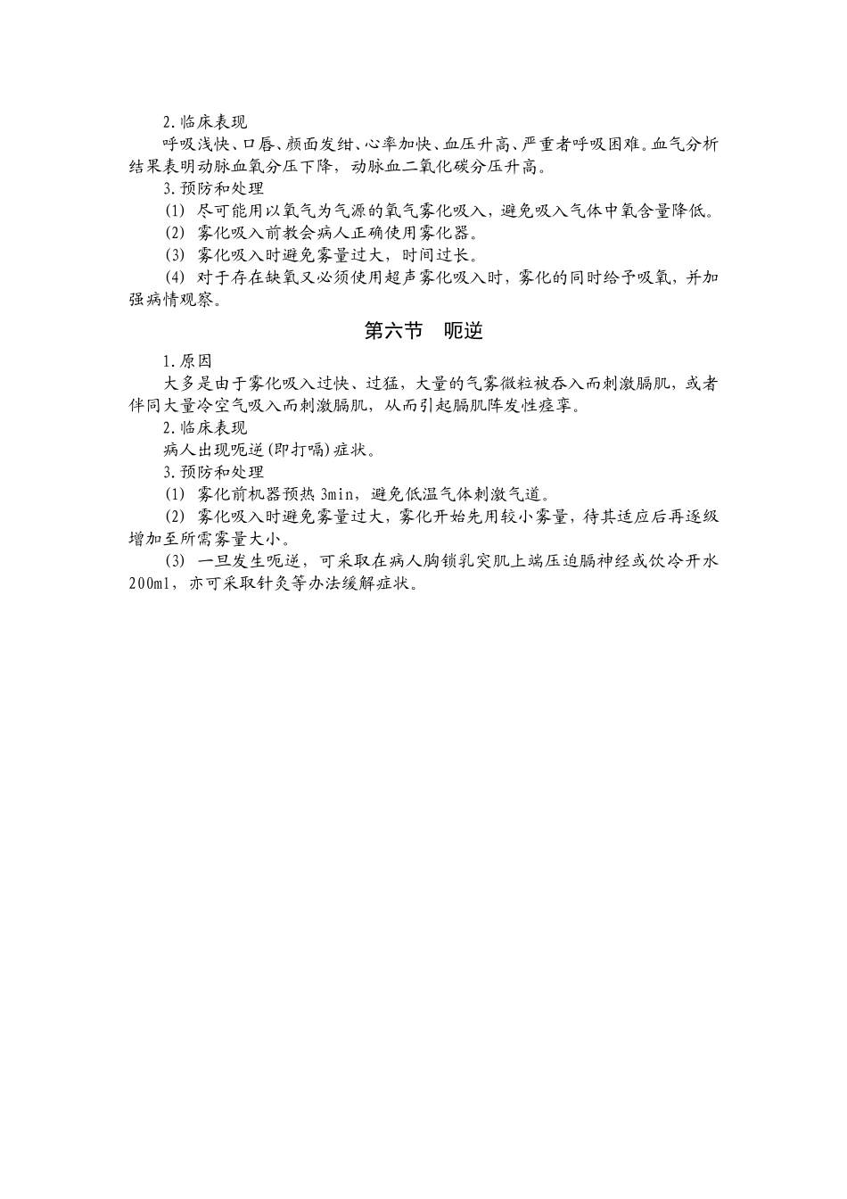 雾化吸入并发症_第3页
