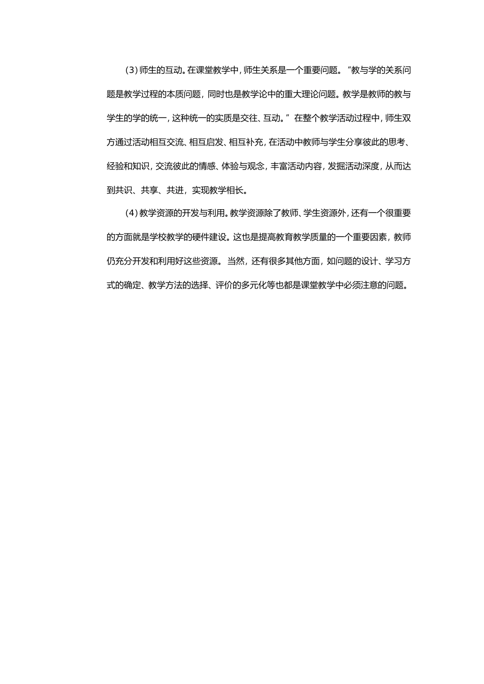 历史课堂活动如何突出学生的主体地位_第2页