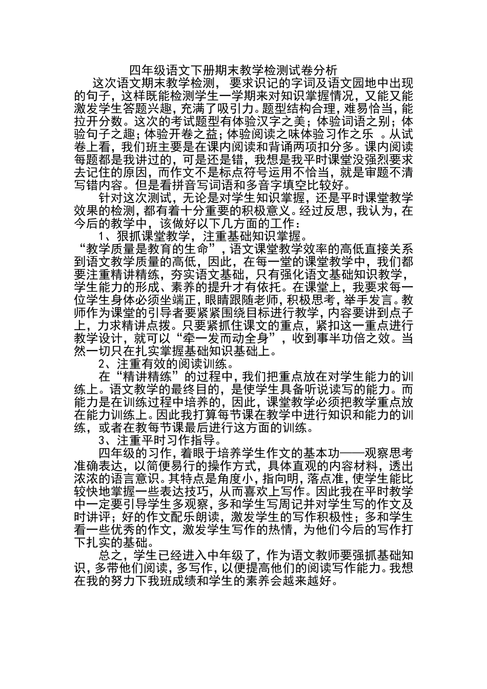 三年级语文下册期中素质检测试卷分析_第2页