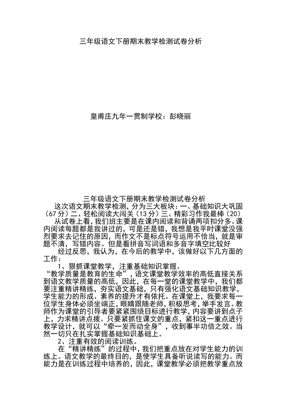 三年级语文下册期中素质检测试卷分析_第3页