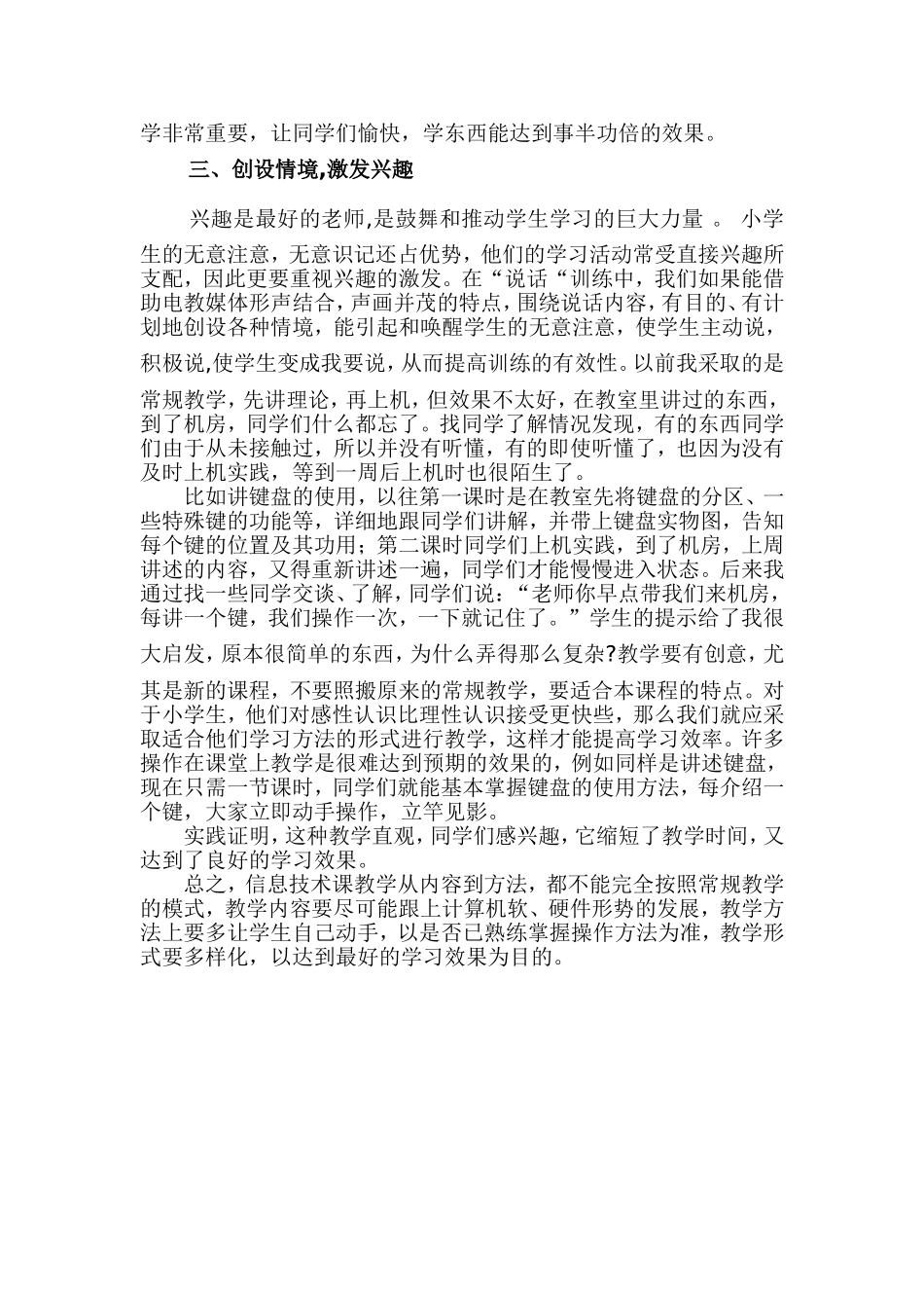 探索构建小学信息技术高效课堂教学的方2_第2页