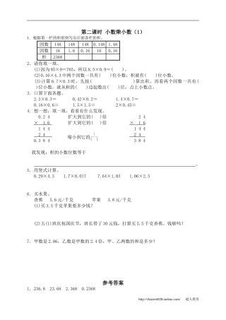 一、小数乘法2、小数乘小数1