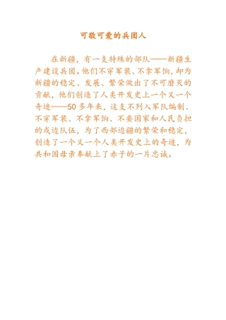 可敬可爱的兵团人