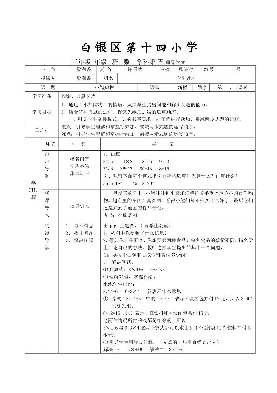 小熊购物(3)_第1页