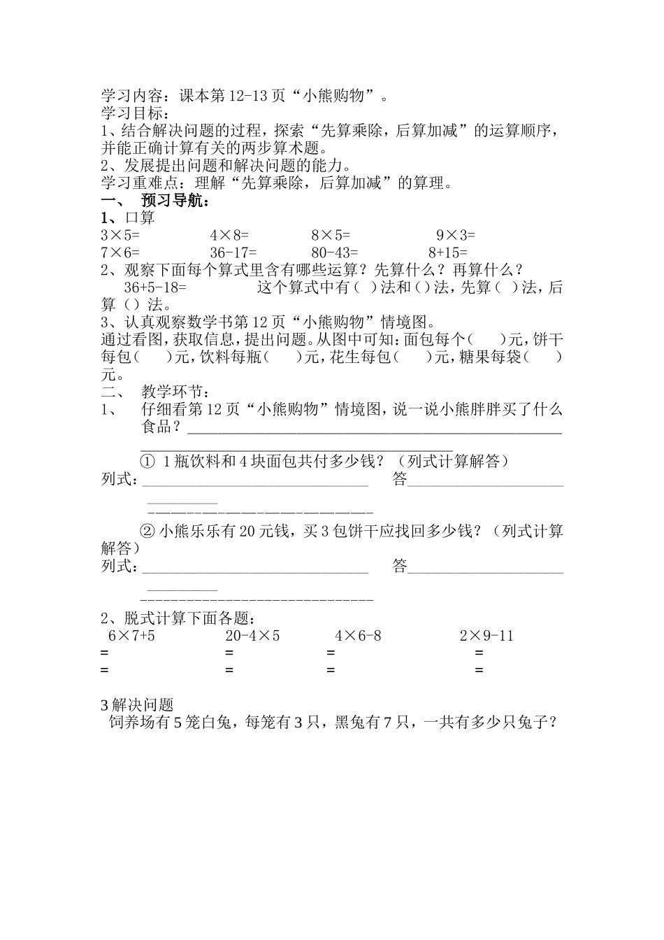 小熊购物(3)_第3页