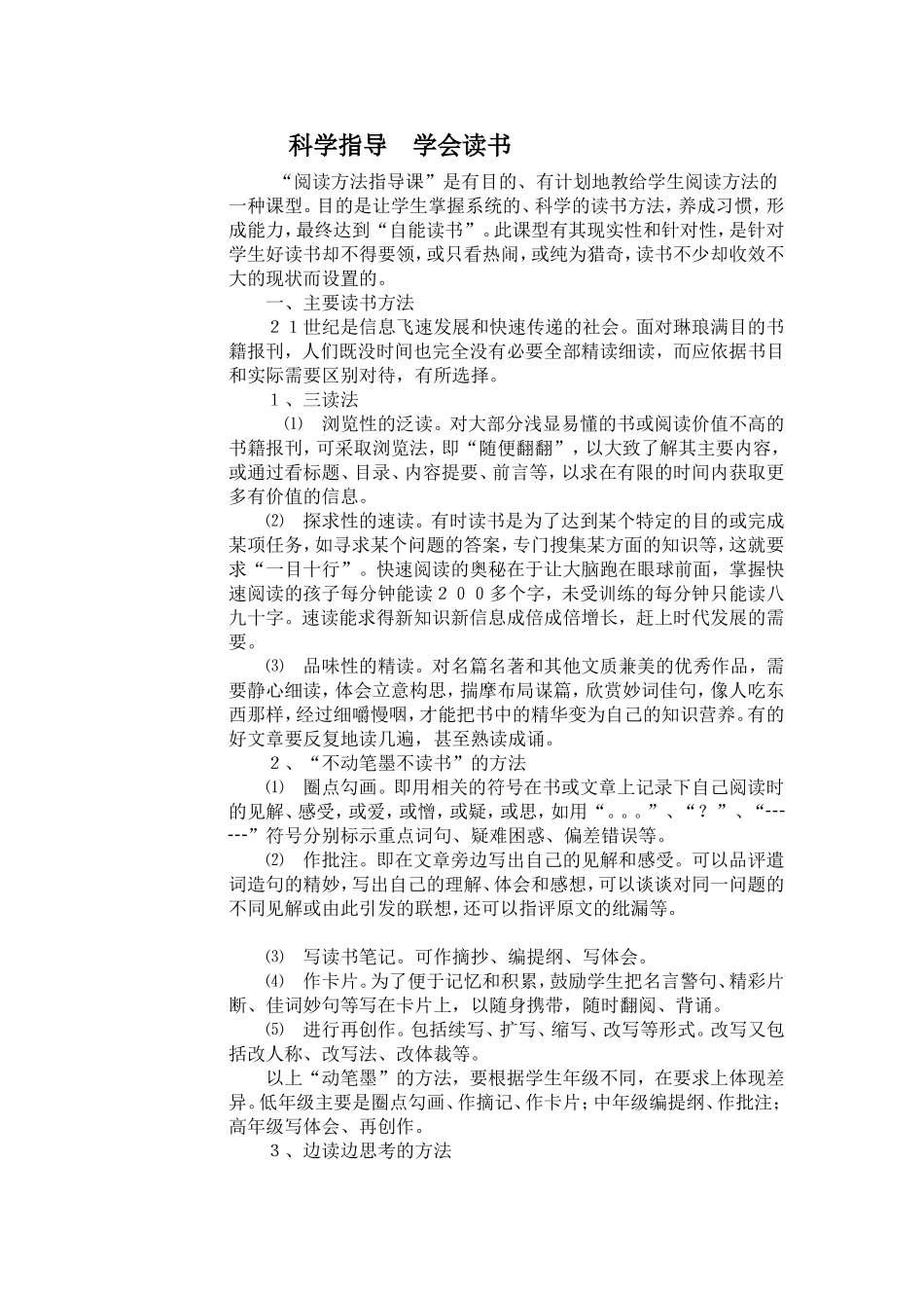 科学指导学会读书_第1页