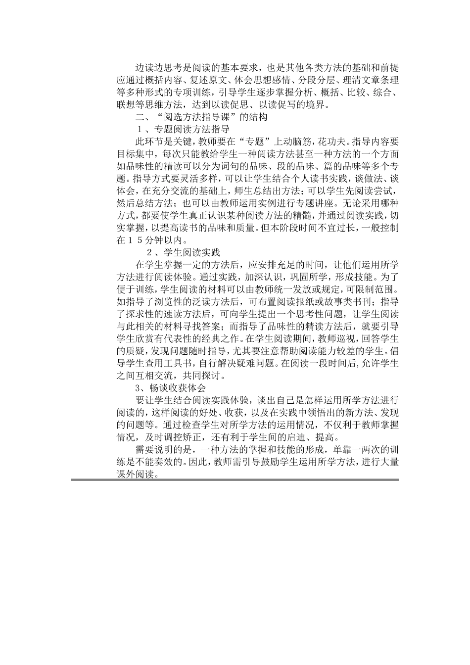 科学指导学会读书_第2页