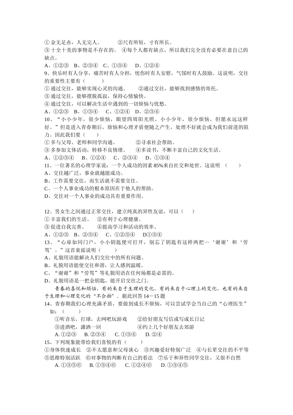 陕教版七年级思想品德上册总复习检测试题_第2页