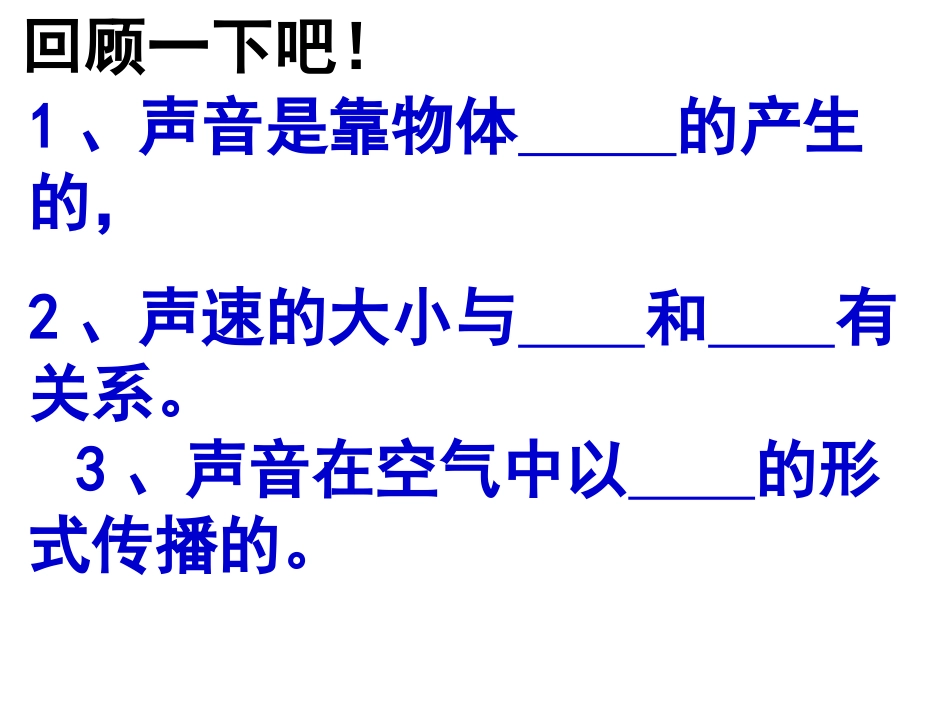 声音的特性 (2)_第2页