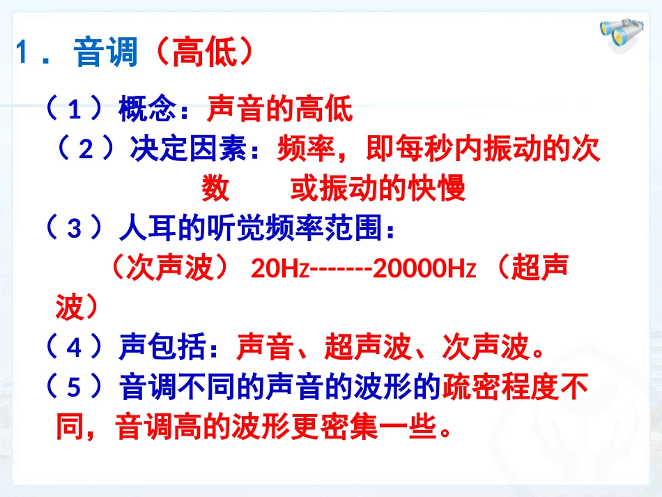声音的特性 (2)_第3页