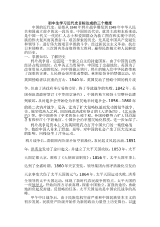 初中生学习近代史目标达成的三个维度