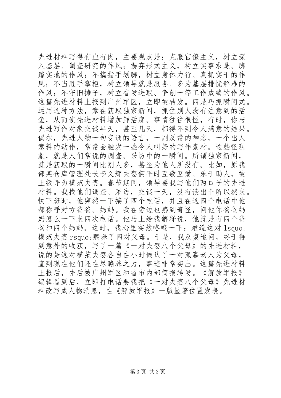 先进材料写作获取素材的基本途径_第3页