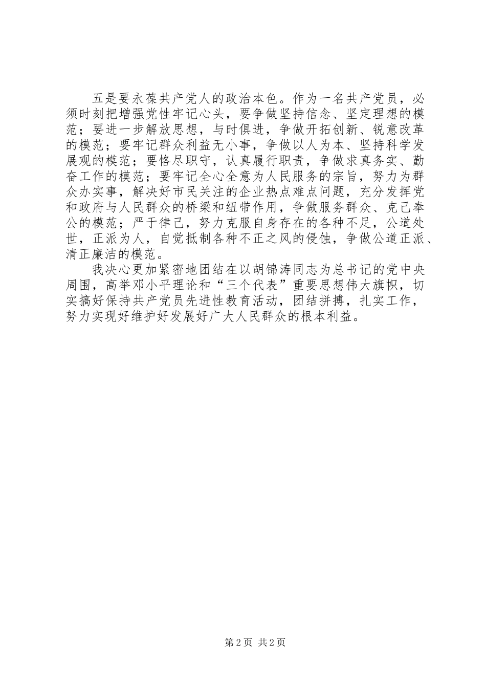 先进教育个人总结_第2页